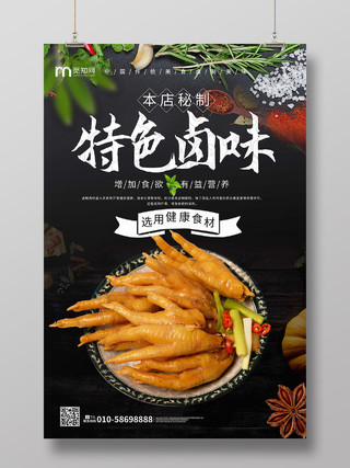 黑色高端大气中国风特色卤味美食促销海报设计美食卤菜